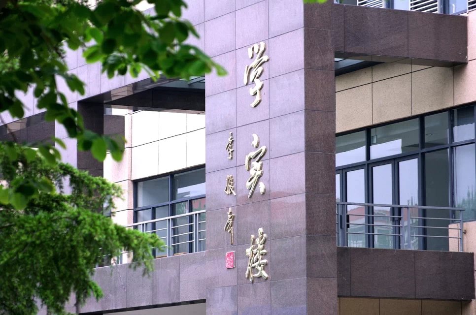 学实楼
